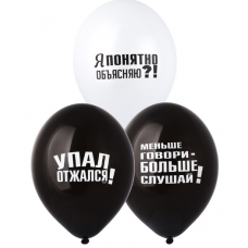 Шар с рисунком 14" Воспитательные